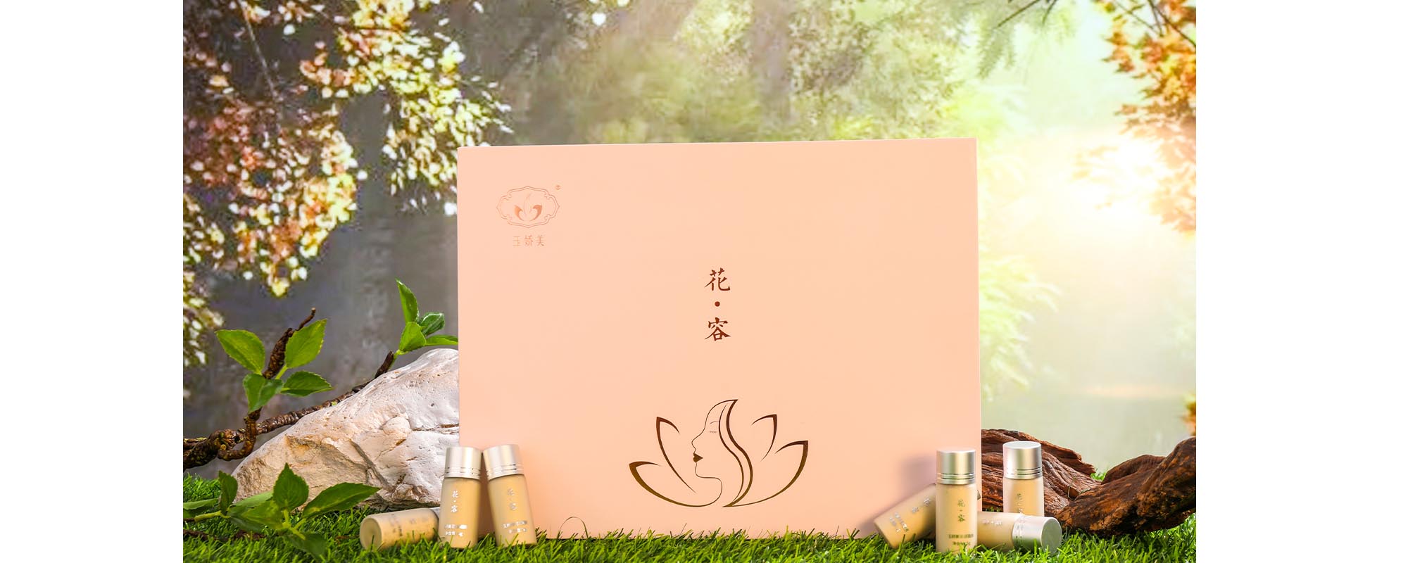 美容美体产品